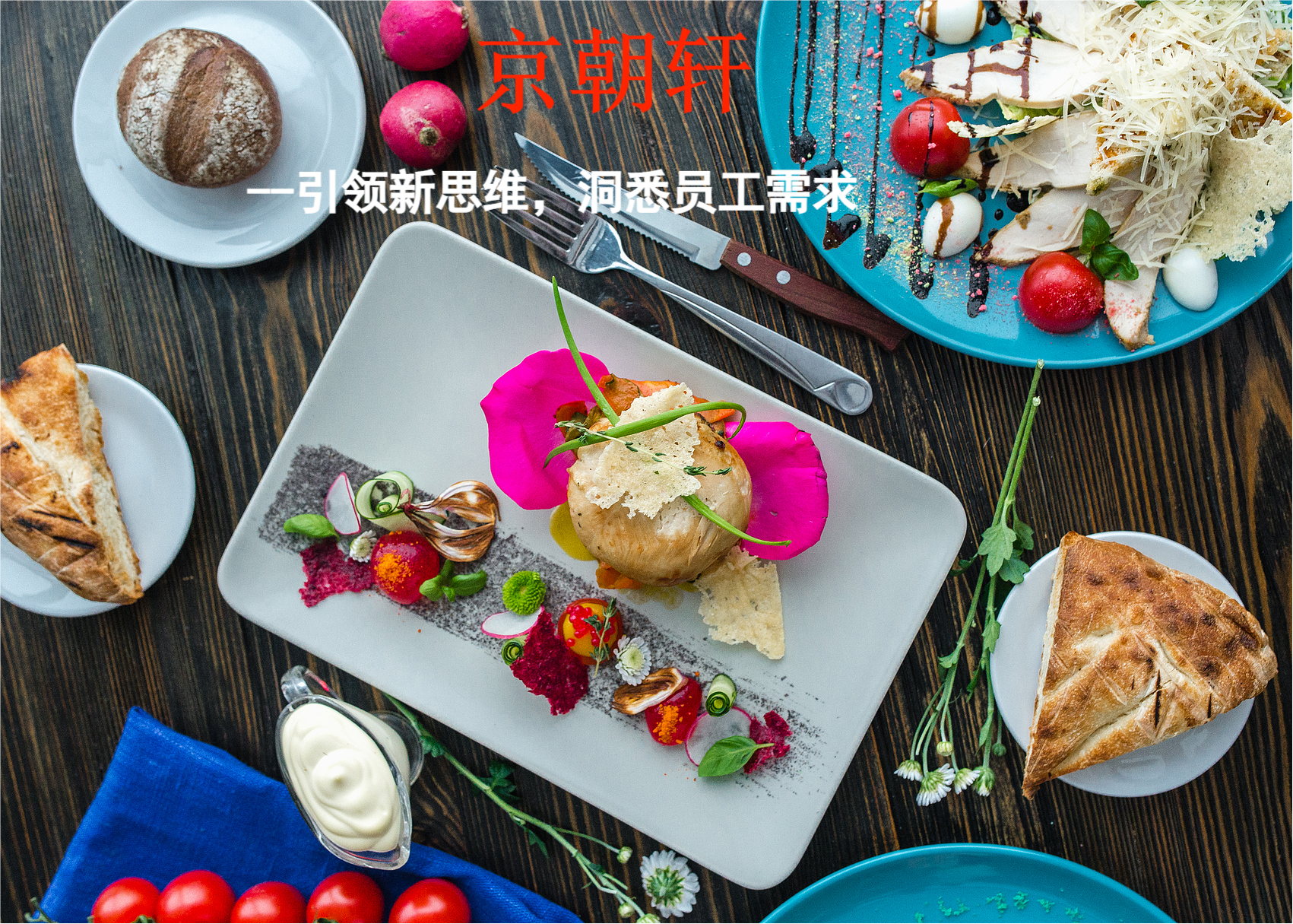 北京食堂承包引領(lǐng)新思維，洞悉員工需求